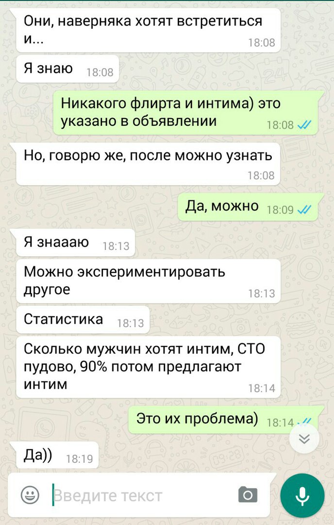 Whatsapp переписка