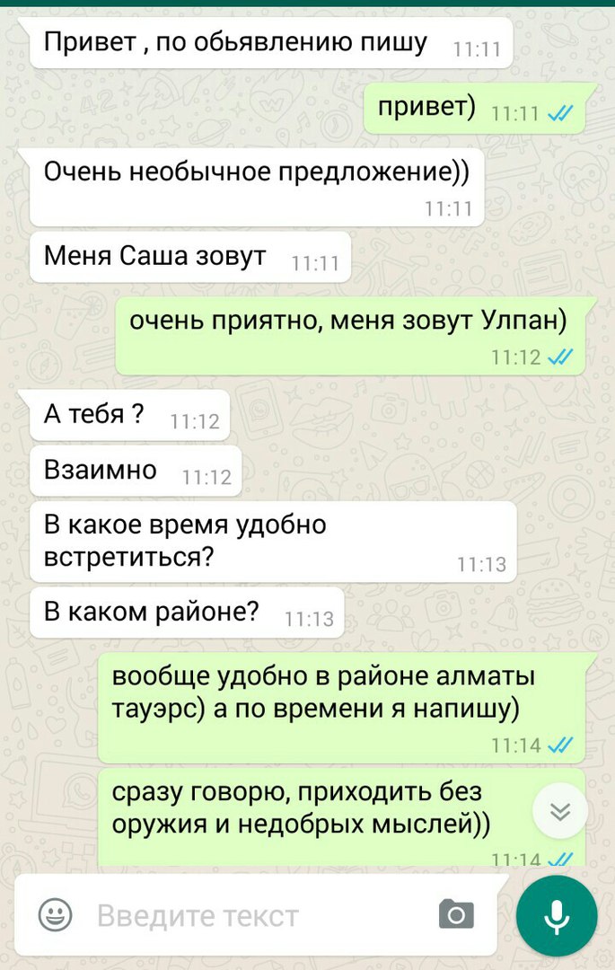 Whatsapp переписка