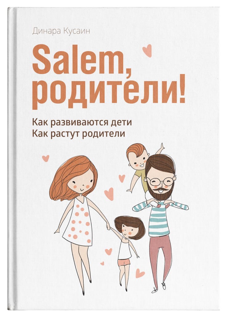 Обложка книги Salem, Родитель