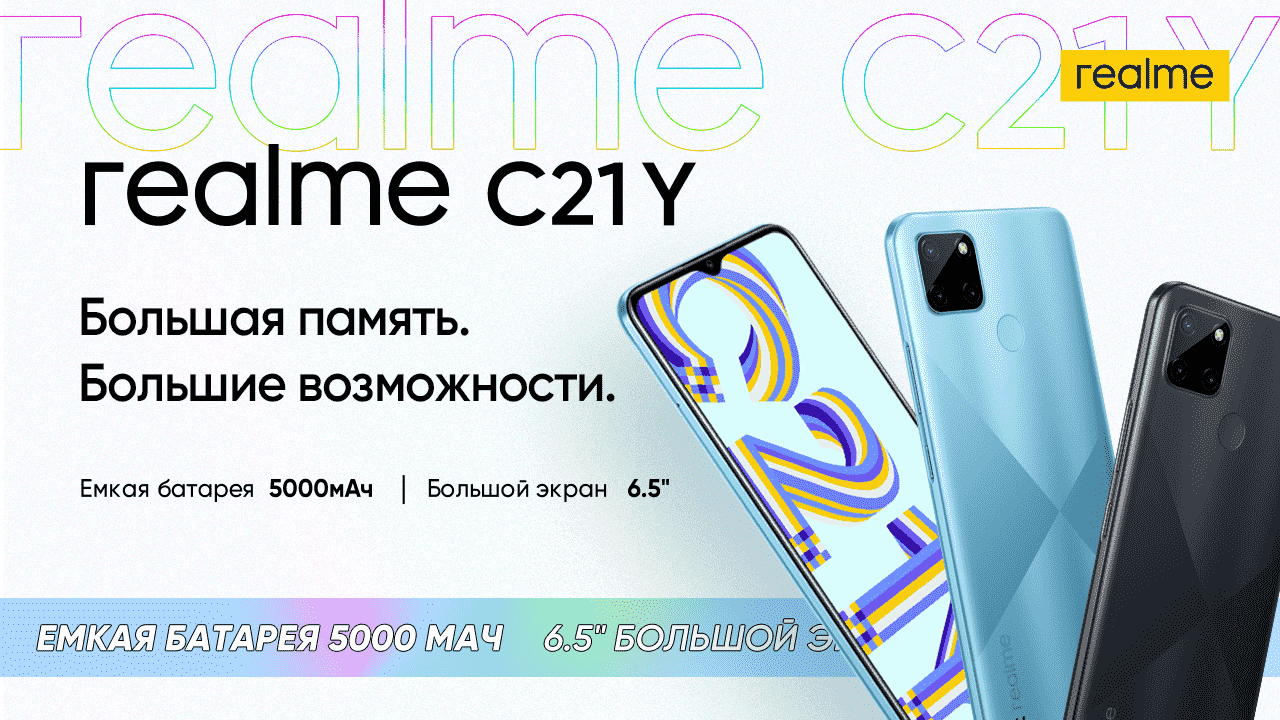 realme выпустил новую модель смартфонов С21Y - The Steppe