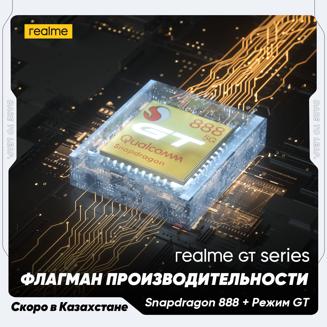 realme GT и realme GT Master Edition: в чем уникальность новых моделей -  The Steppe