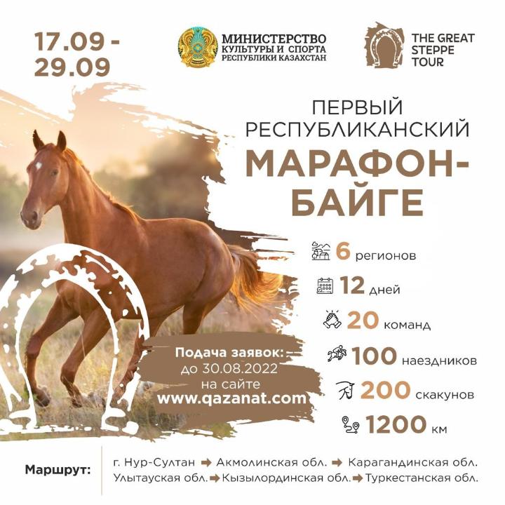 марафон-байге