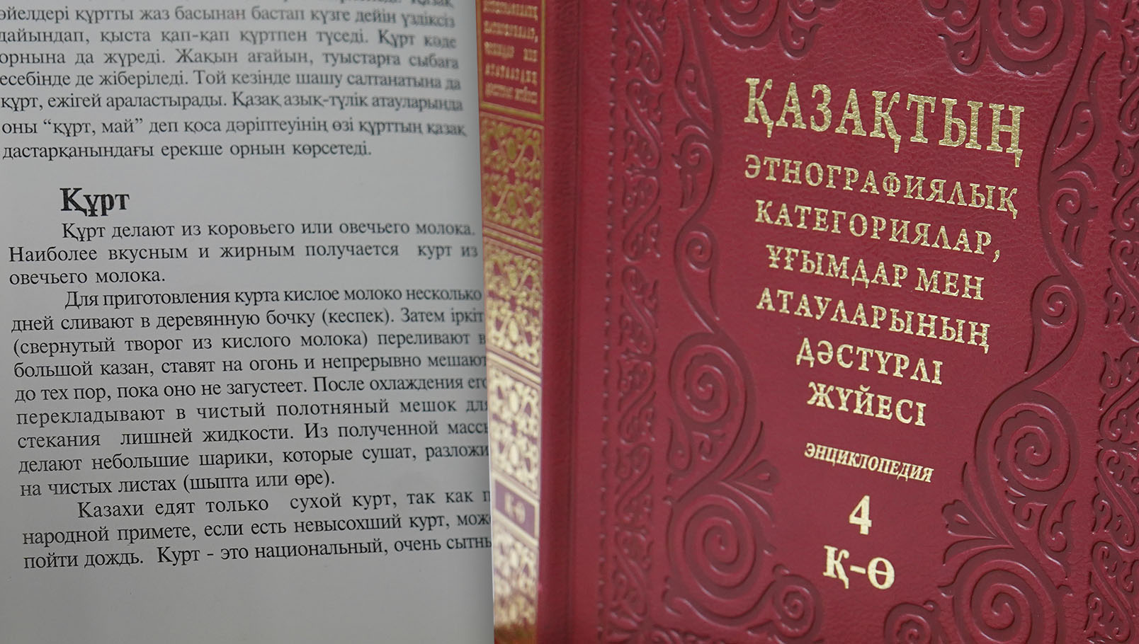 Құрт. Сүзбе құрт. Қазақ тағамы. тарих. Қазақ этнографиясы. Құрт жасау. Мәзір.