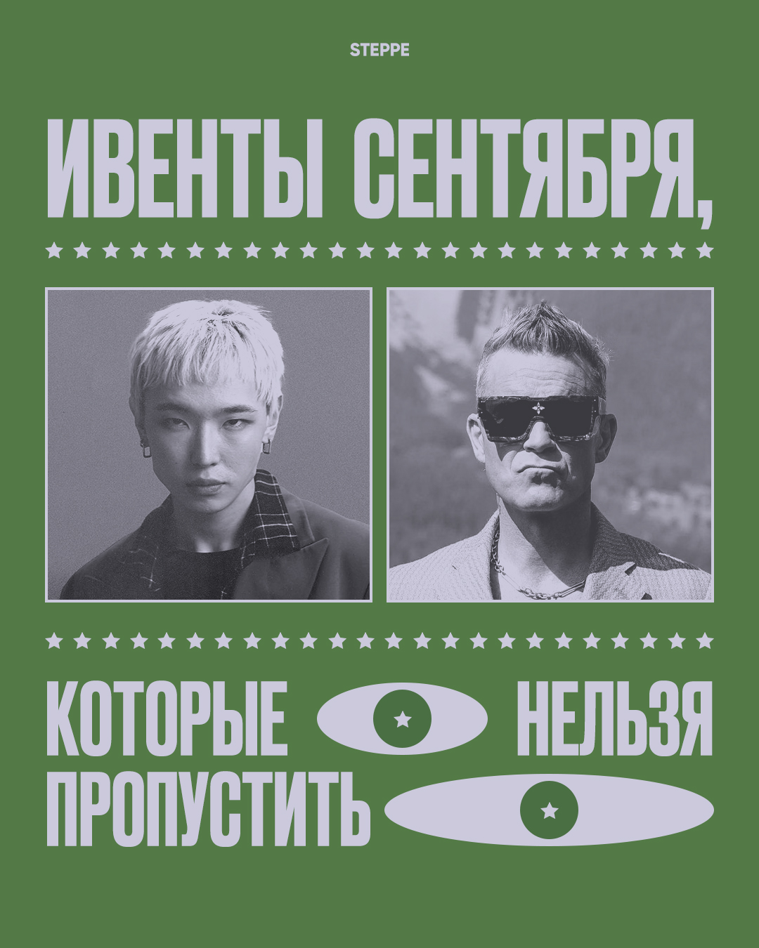 Актуальный пост The Steppe в соцсети