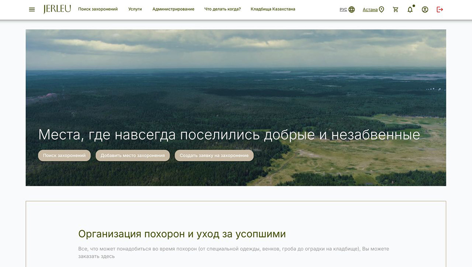 jerleu. цифровое кладбище.