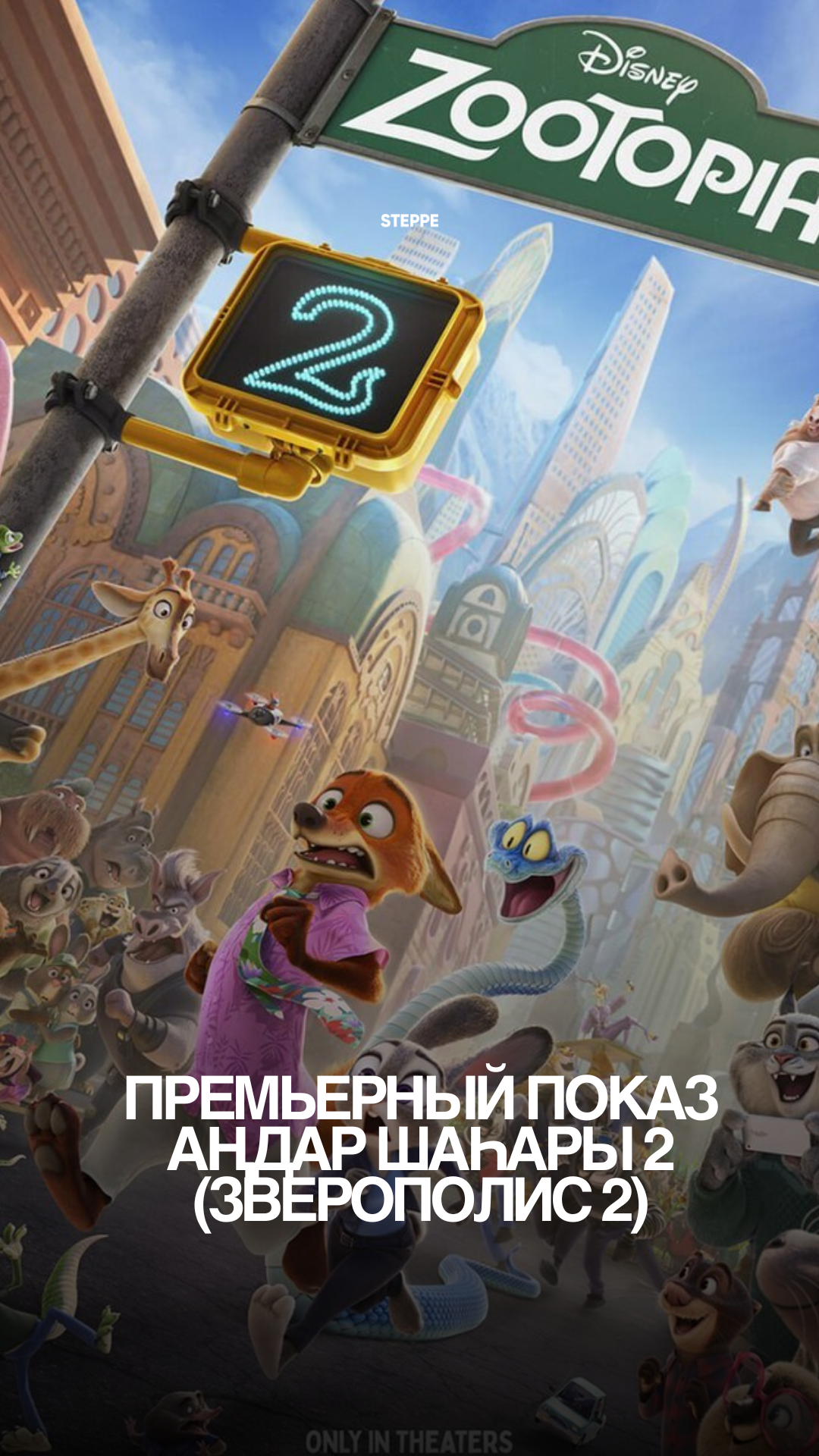 Актуальный пост The Steppe в соцсети