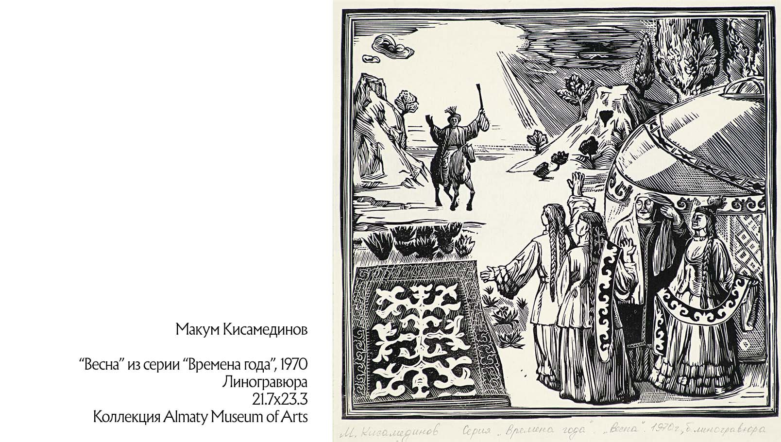 Наурыз. Art Koktem. музеи Алматы. выставки Алматы. казахстанские художники. Almaty Museum of Arts. музей Кастеева. центр Целинный. искусство Казахстана. весенние выставки Алматы.