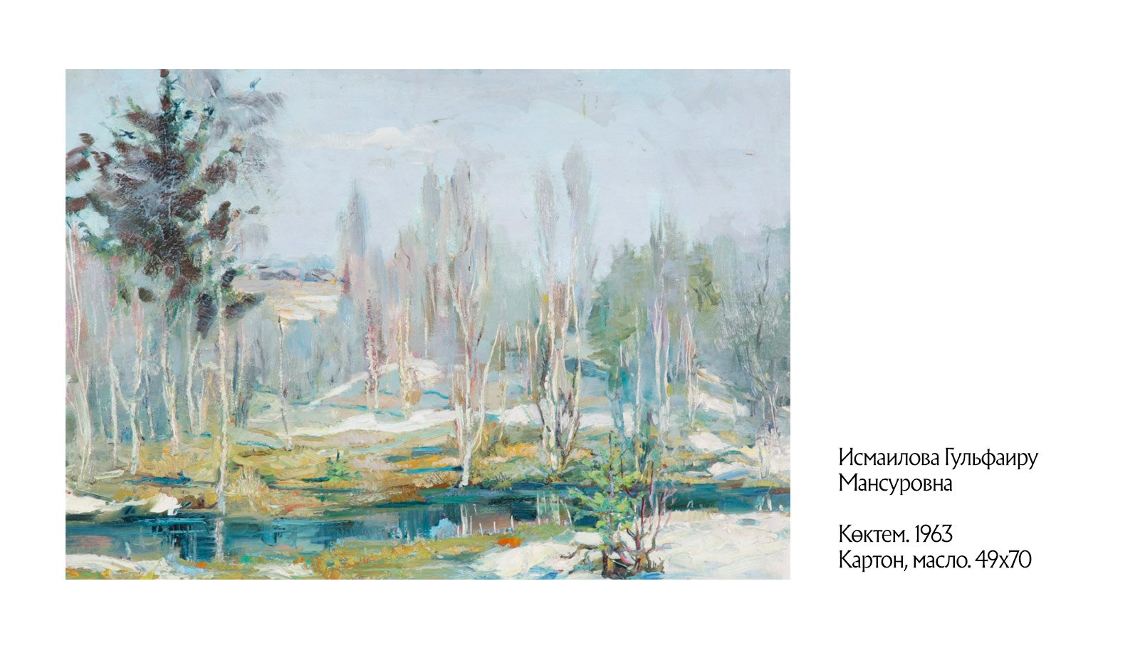 Наурыз. Art Koktem. музеи Алматы. выставки Алматы. казахстанские художники. Almaty Museum of Arts. музей Кастеева. центр Целинный. искусство Казахстана. весенние выставки Алматы.