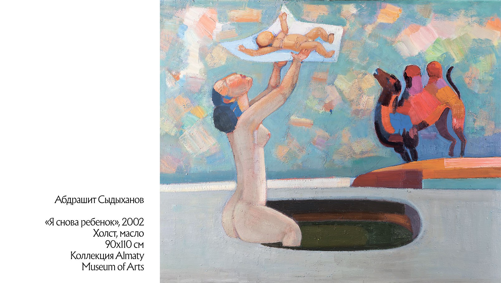 Наурыз. Art Koktem. музеи Алматы. выставки Алматы. казахстанские художники. Almaty Museum of Arts. музей Кастеева. центр Целинный. искусство Казахстана. весенние выставки Алматы.