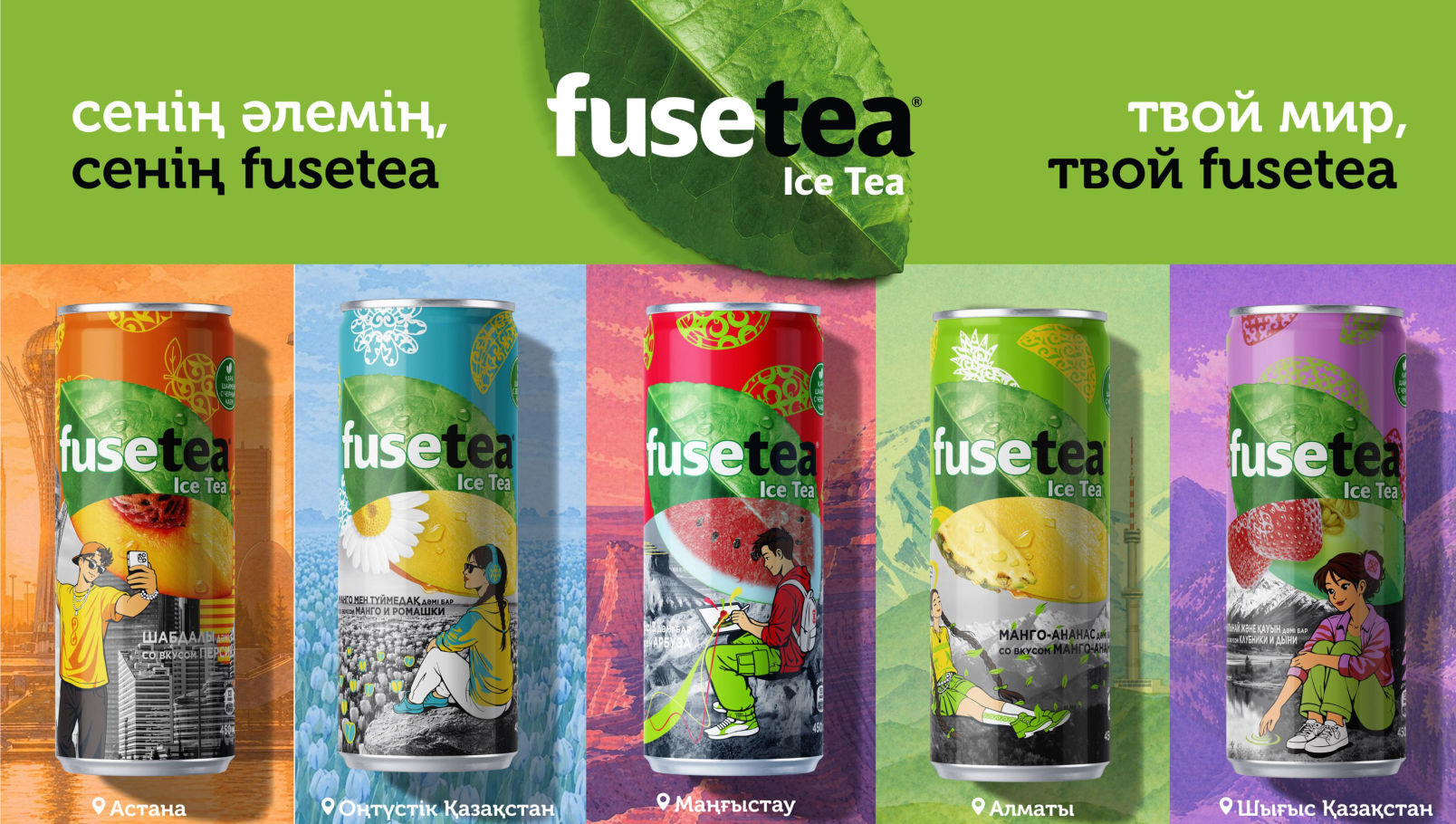 coca cola predstavila limitirovannuju kollekciju fuse tea the steppe.com 1