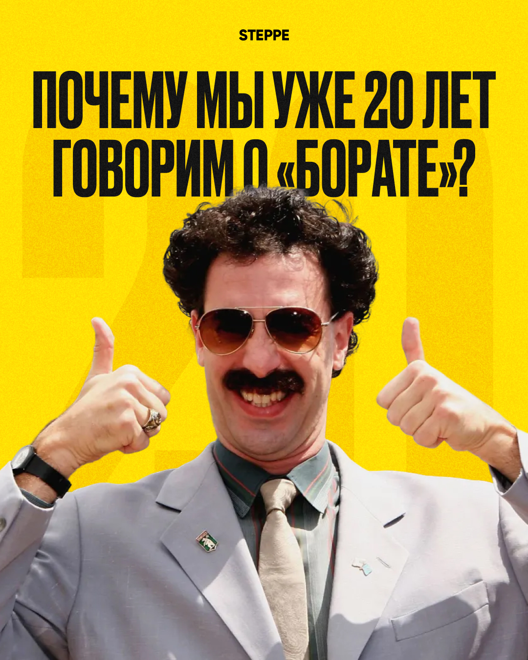 Актуальный пост The Steppe в соцсети