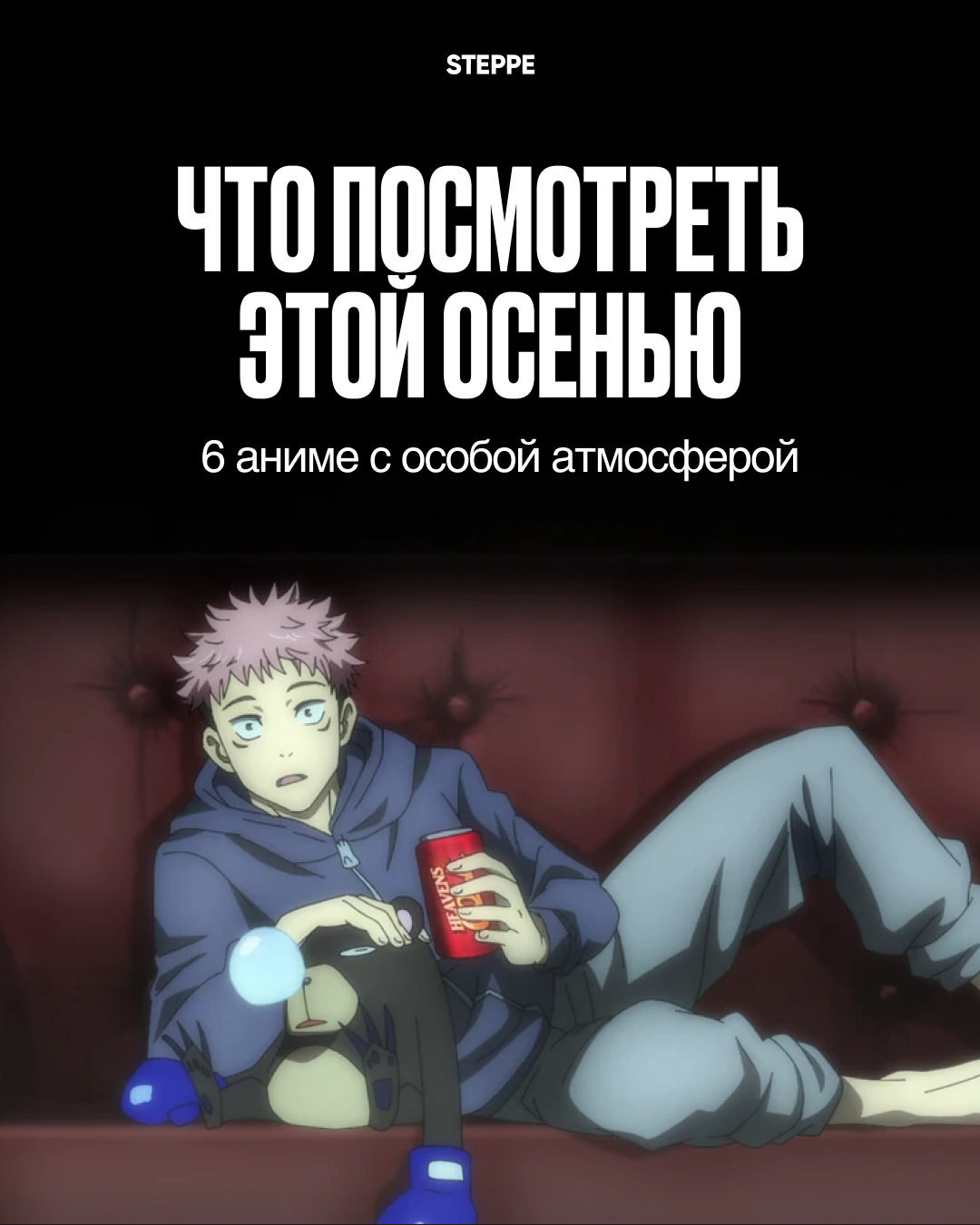 Актуальный пост The Steppe в соцсети