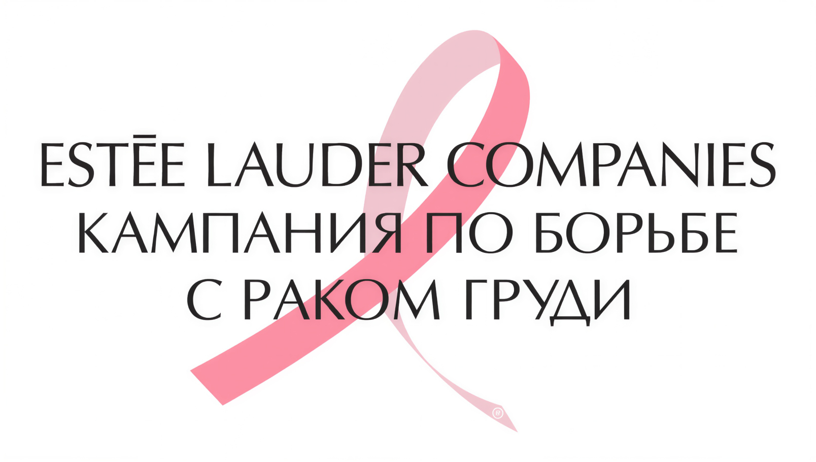 gatob podsvetili rozovym v ramkah kampejna estee lauder companies po borbe s rakom grudi the steppe 2