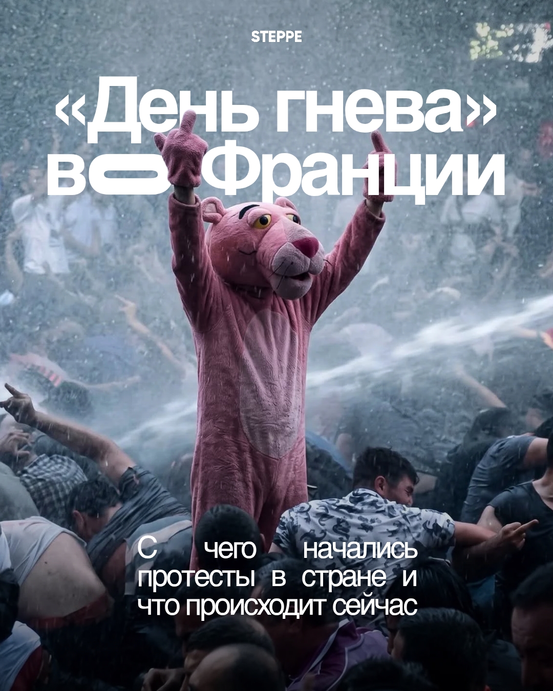 Актуальный пост The Steppe в соцсети